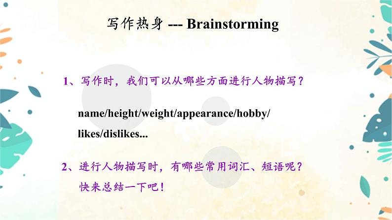 小升初英语阅读与写作 Unit1 (课件) (通用版)05