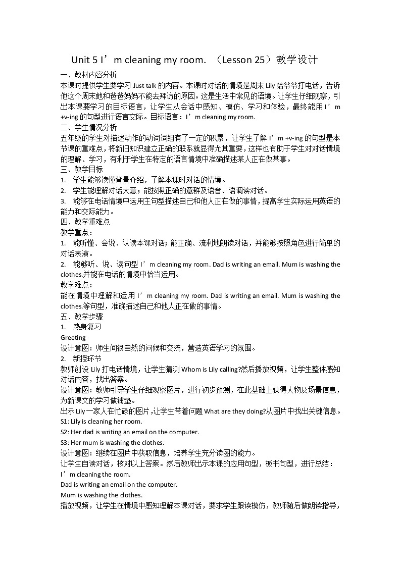 五年级下册英语教案-Unit 5 I'm cleaning my room Lesson 25 |人教精通版01