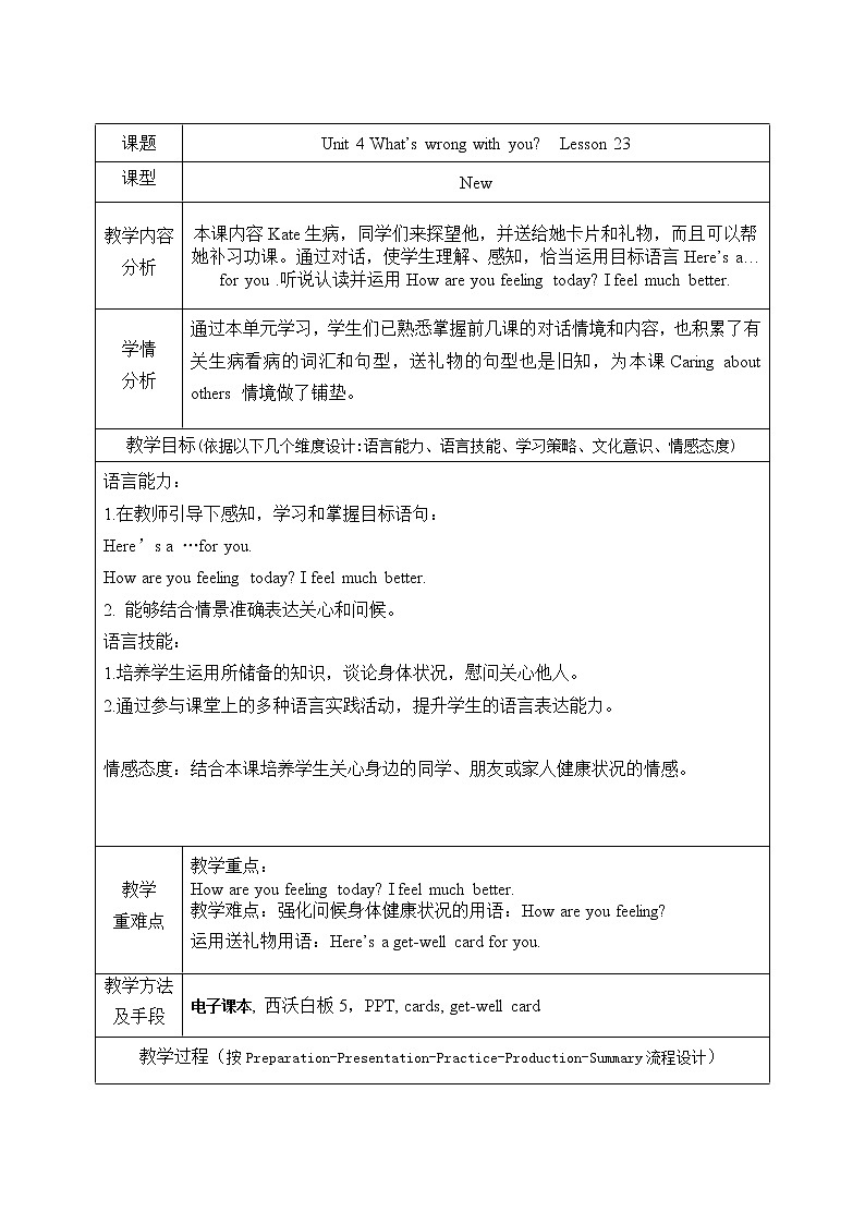 五年级下册英语教案-Unit 4 What's wrong with you Lesson 23 |人教精通版01