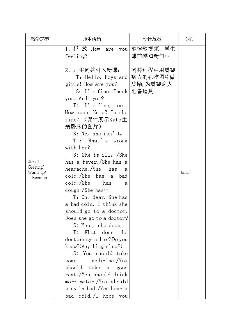 五年级下册英语教案-Unit 4 What's wrong with you Lesson 23 |人教精通版02