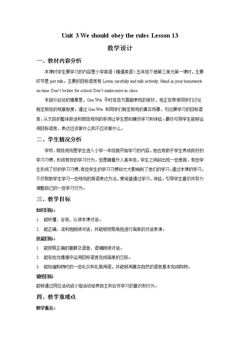 五年级下册英语教案-Unit 3 We should obey the rules Lesson 13 |人教精通版第1页