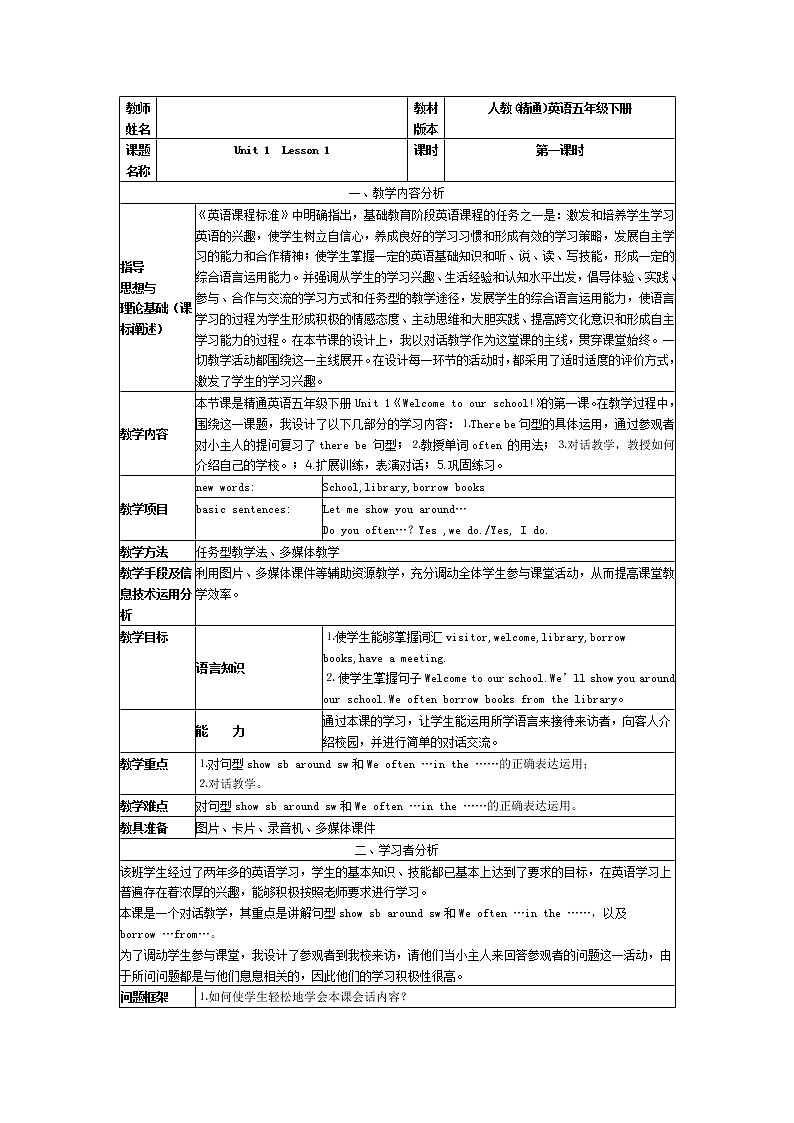 五年級(jí)下冊(cè)英語教案－Unit 1 Welcome to  our school  Lesson 1 ｜人教精通版第1頁(yè)