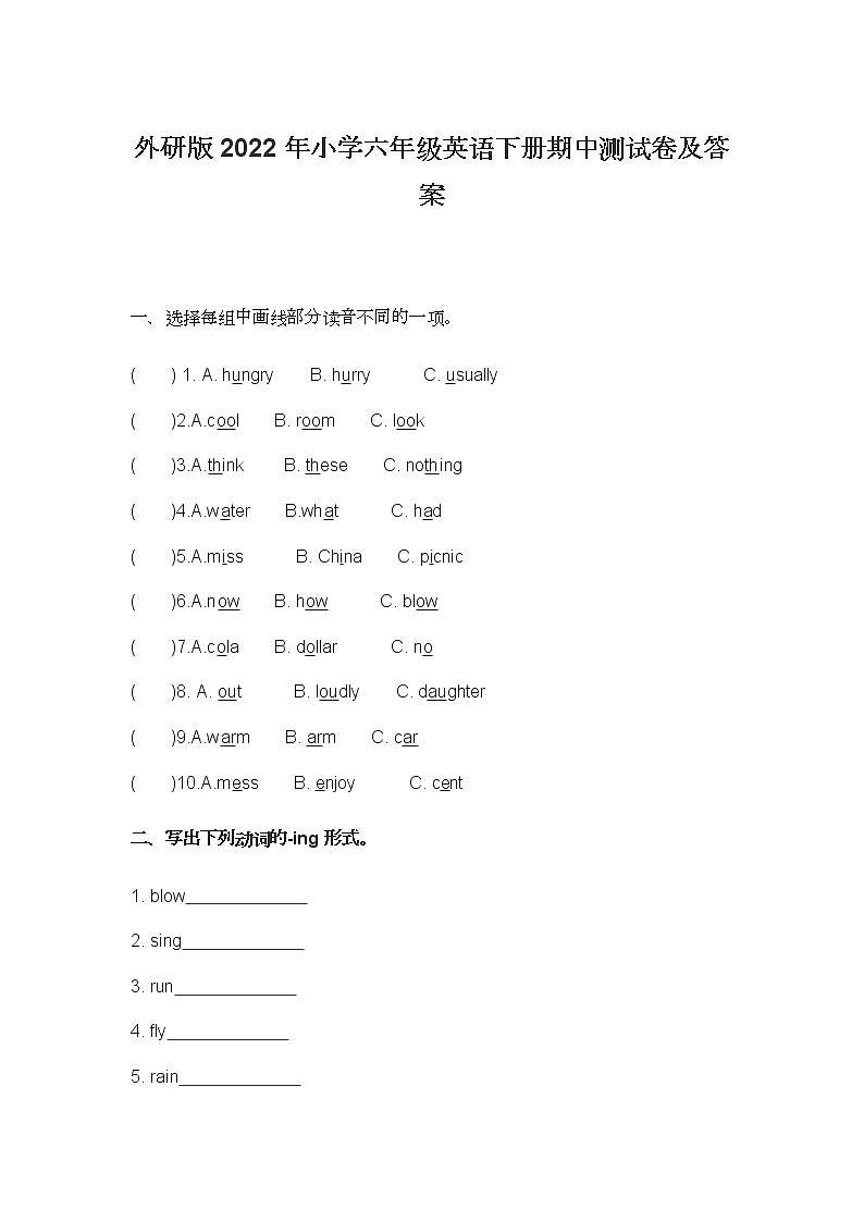 外研版2022年小学六年级英语下册期中测试卷及答案第1页