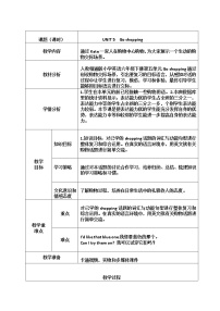 人教精通版六年级下册Task 1-Task 2教学设计