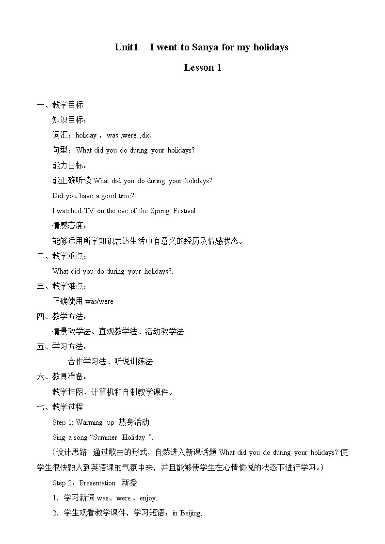 六年级下册英语教案-Unit1 I went to Sanya for my holidays Lesson1 |人教精通版第1页