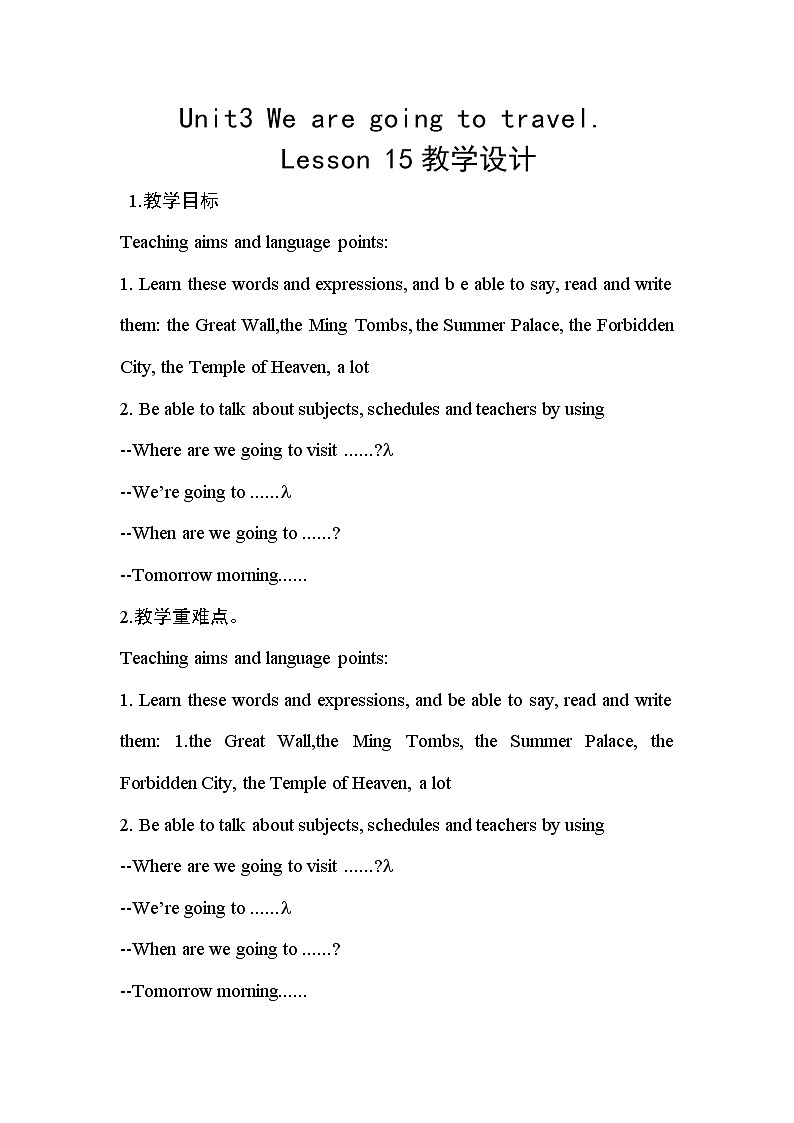 六年级下册英语教案-Unit3 We are going to travel Lesson15  |人教精通版第1页