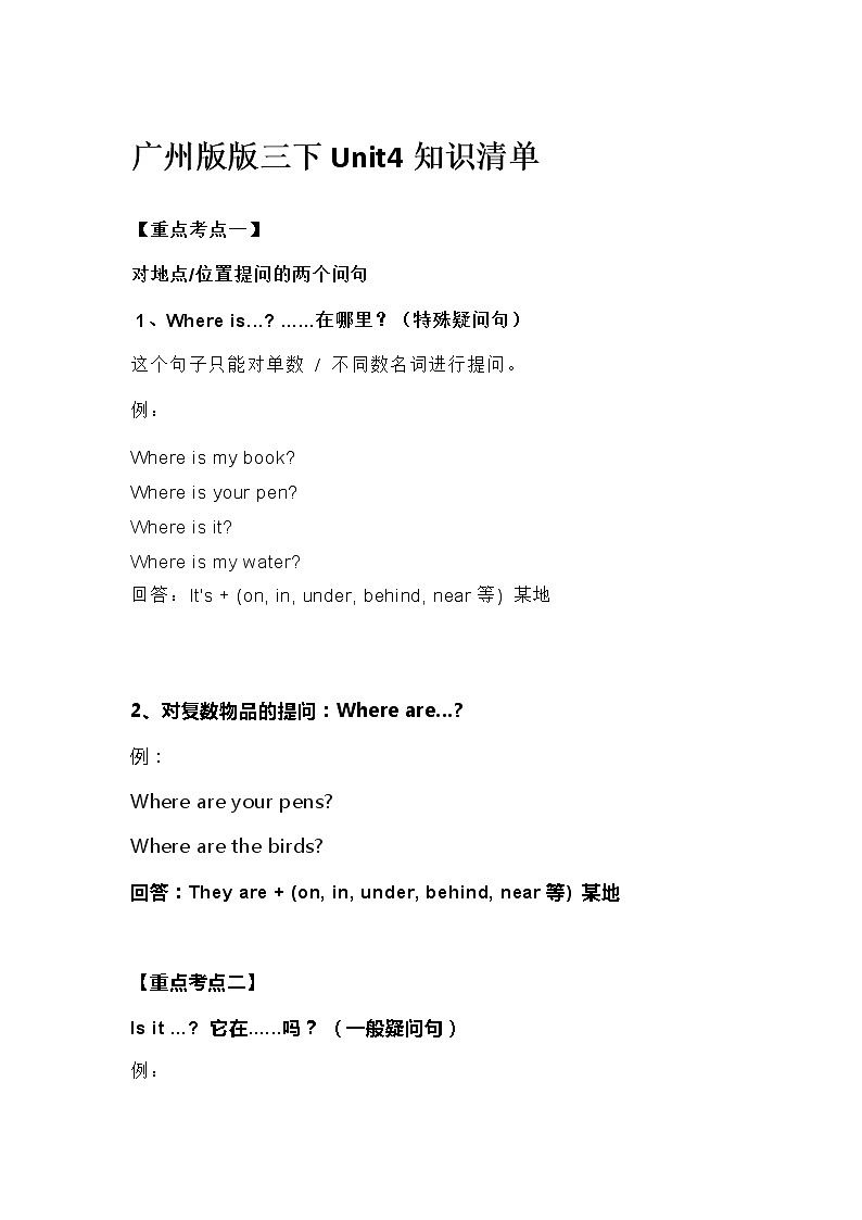 广州版英语 三下Unit4知识清单练习题01