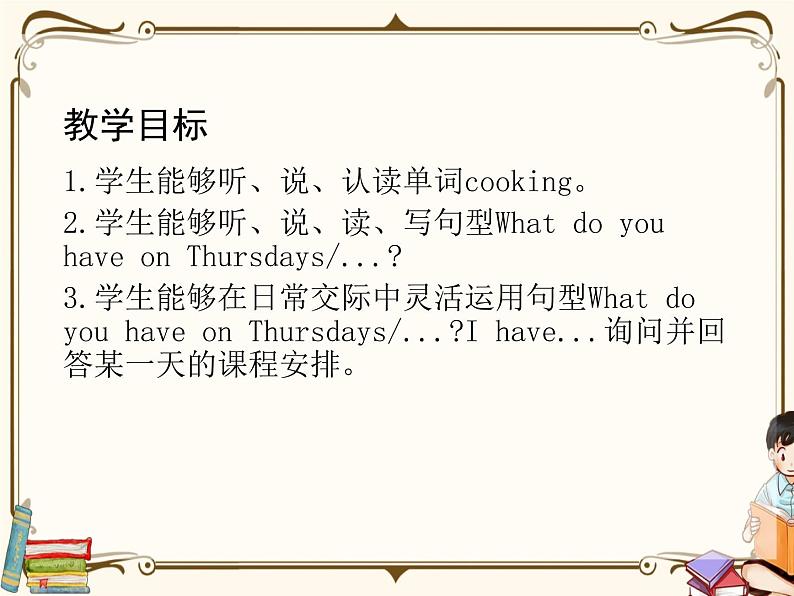 PEP 英语 五年级上 Unit 2(第一课时)第2页