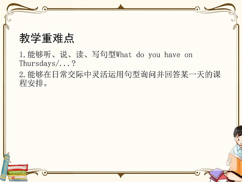 PEP 英语 五年级上 Unit 2(第一课时)第3页