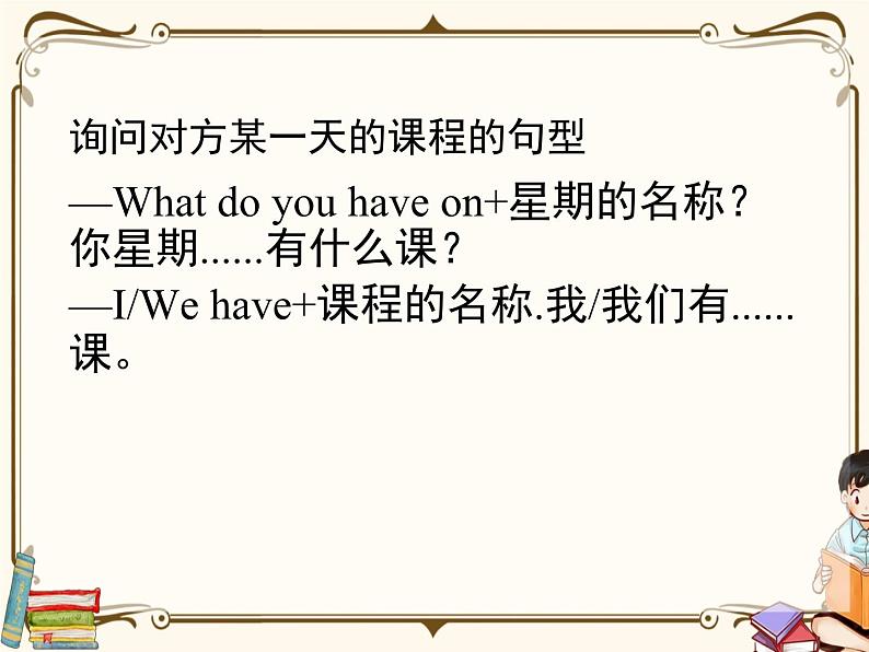 PEP 英语 五年级上 Unit 2(第一课时)第5页