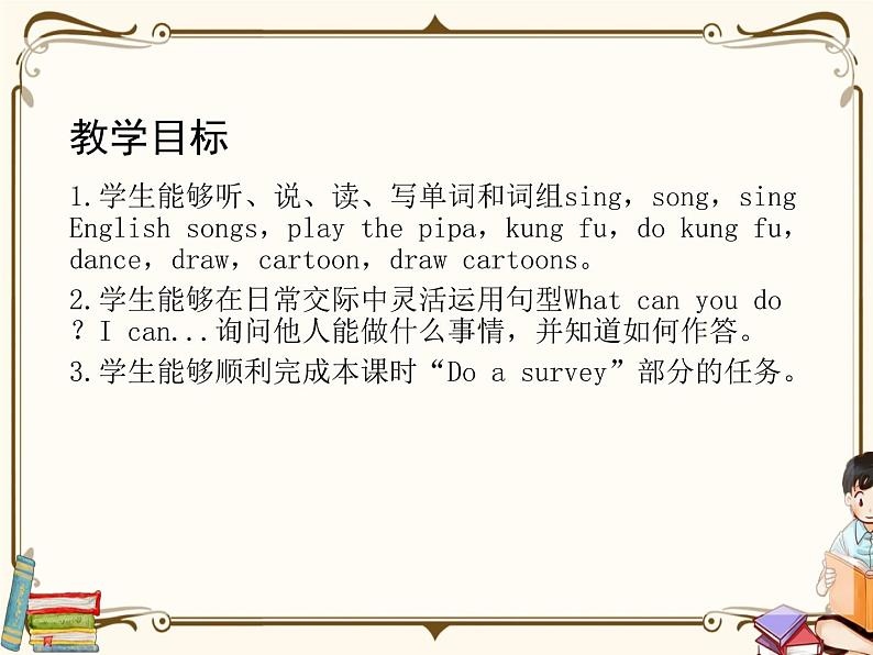 PEP 英语 五年级上 Unit 4(第二课时)第2页