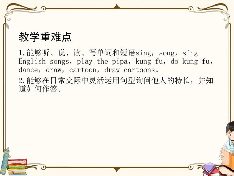 PEP 英语 五年级上 Unit 4(第二课时)第3页