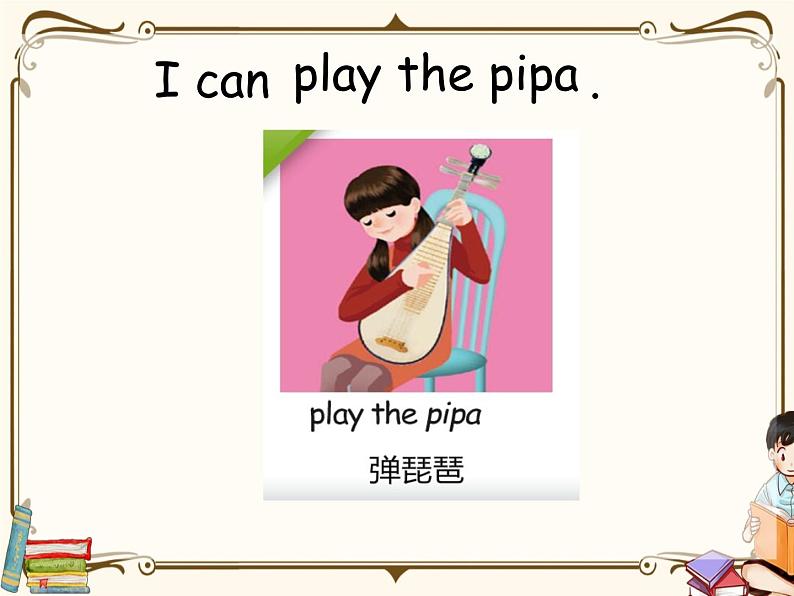 PEP 英语 五年级上 Unit 4(第二课时)第6页