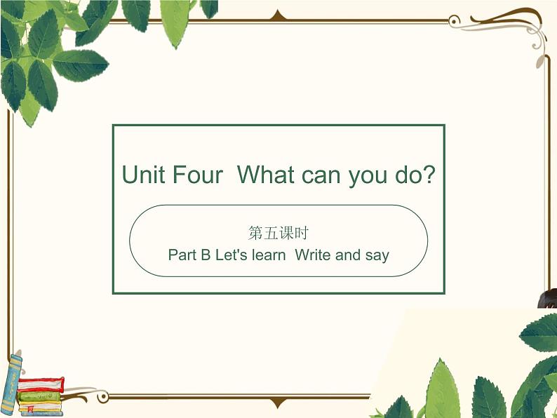 PEP 英语 五年级上 Unit 4(第五课时)第1页