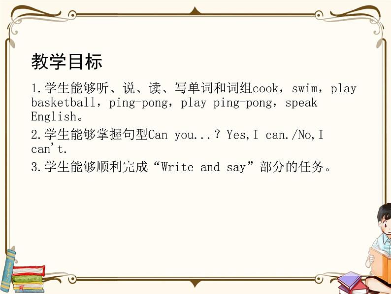 PEP 英语 五年级上 Unit 4(第五课时)第2页