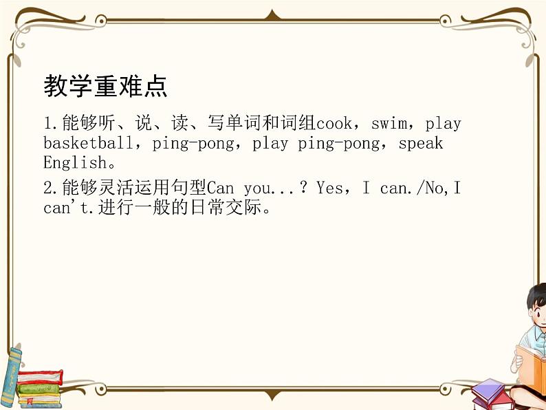 PEP 英语 五年级上 Unit 4(第五课时)第3页