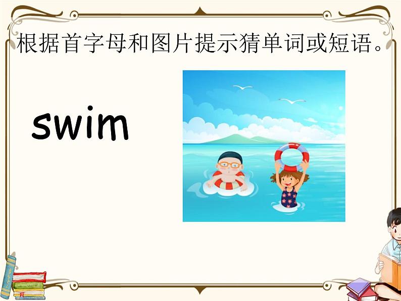 PEP 英语 五年级上 Unit 4(第五课时)第4页