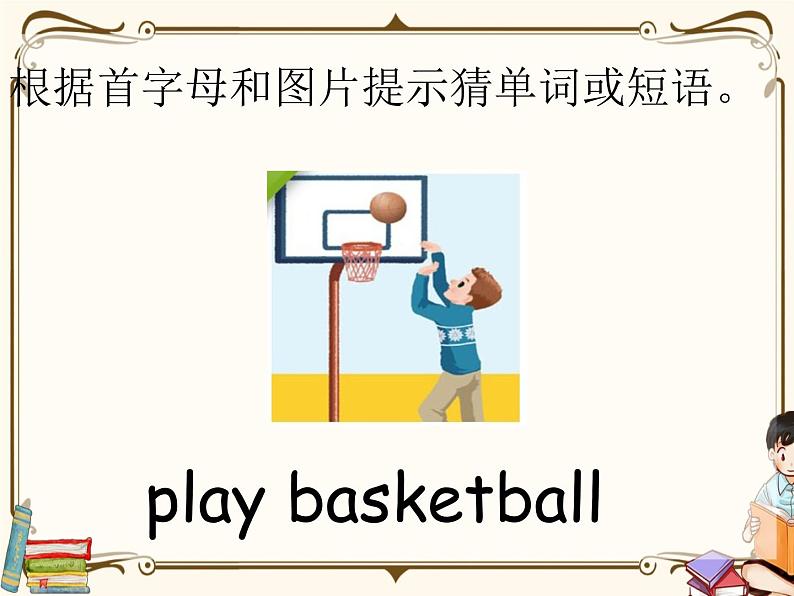 PEP 英语 五年级上 Unit 4(第五课时)第6页