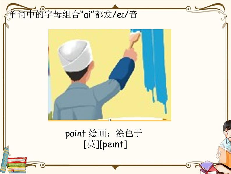 PEP 英语 五年级上 Unit 5(第三课时)第8页