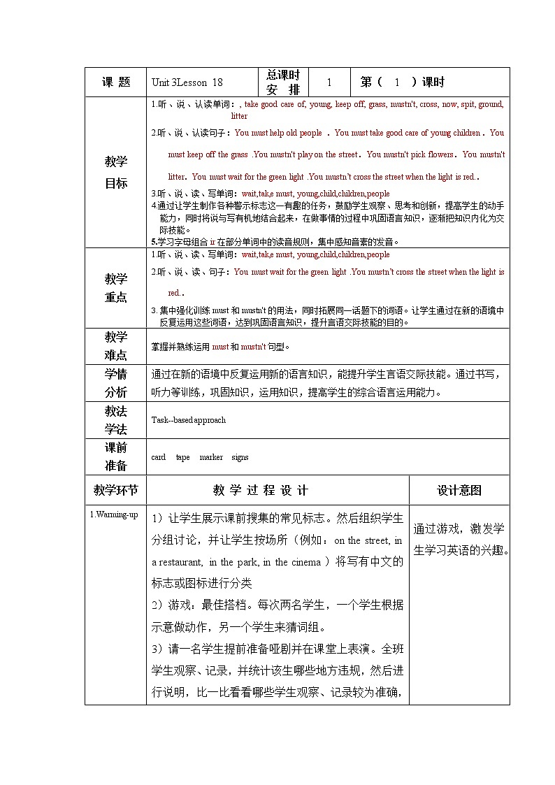 五年级下册英语教案-Unit 3 We should obey the rules Lesson 18 |人教精通版01