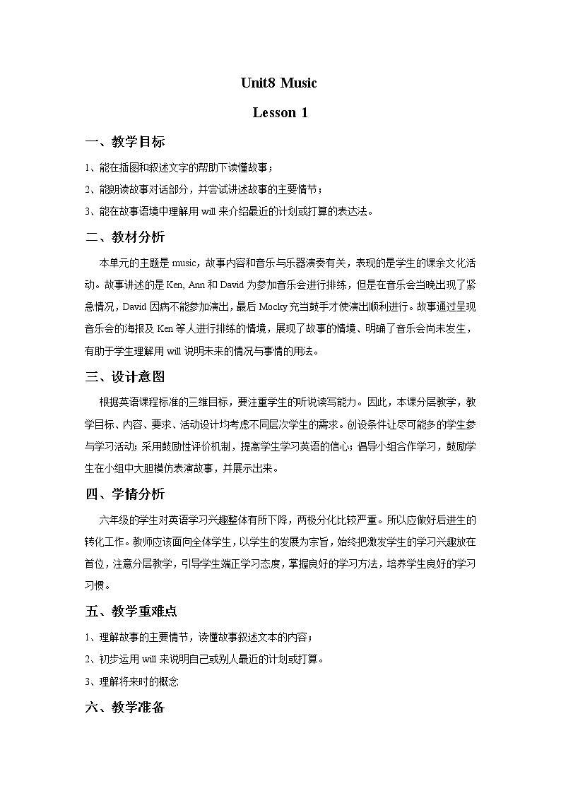 北师大版六下英语 Unit8 Music Lesson1 教案第1页