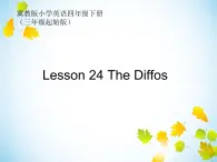 冀教版（三起）四下英语 U4L24 The Diffos 课件