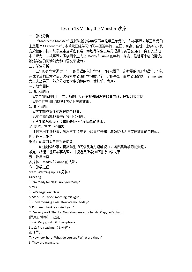 冀教版(三起)四下英语 U3L18 Maddy the Monster 教案第1页
