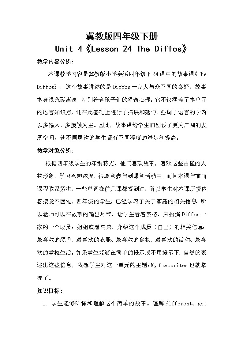 冀教版(三起)四下英语 U4L24 The Diffos 教案第1页