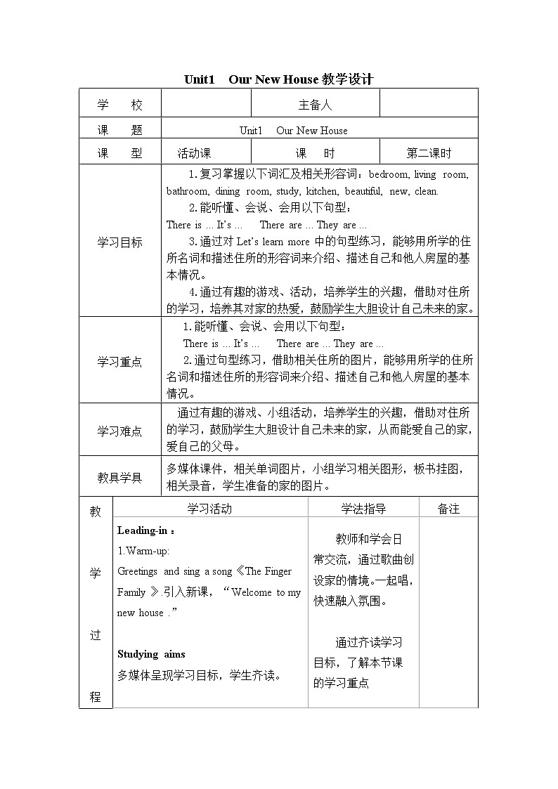 陕旅版小学英语四下 Unit1 Our new house PartB 教案01