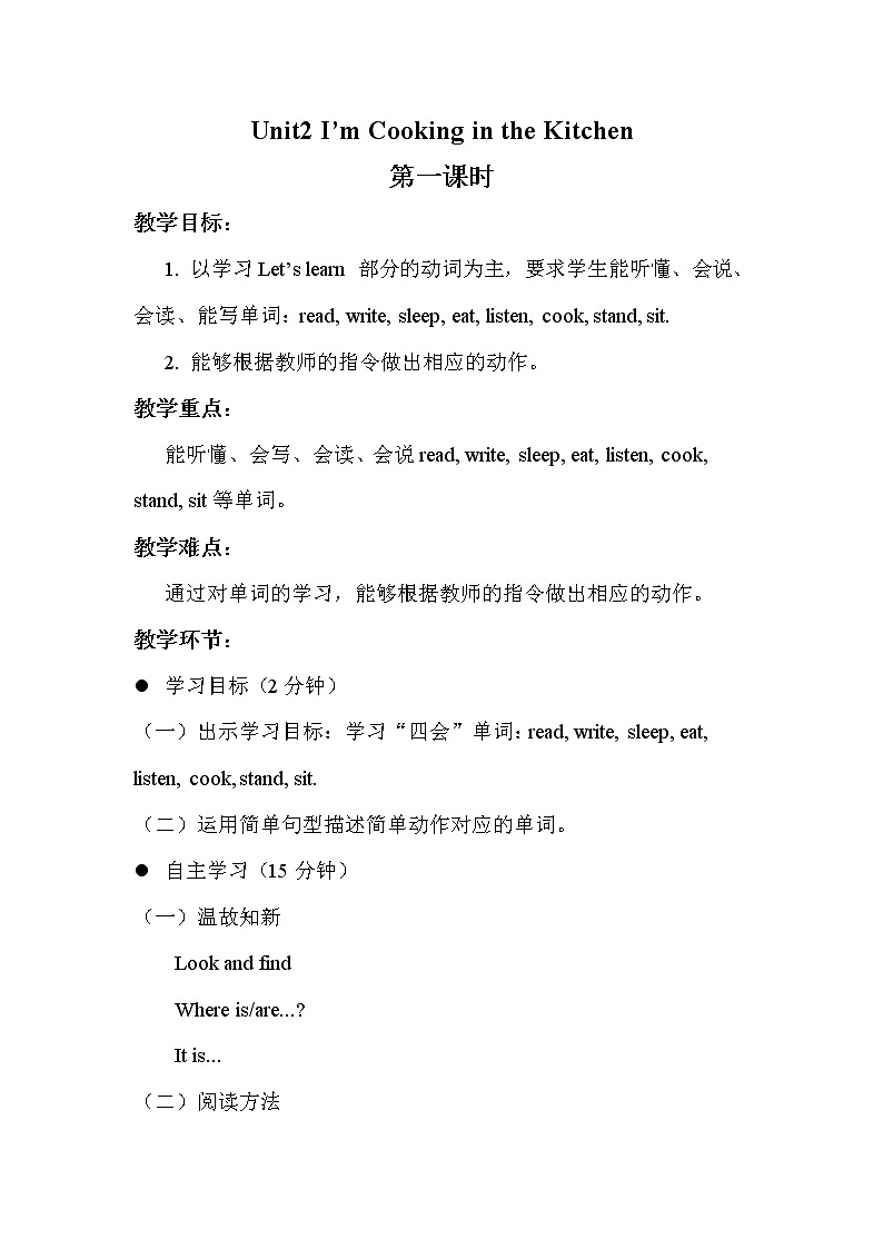 陕旅版小学英语四下 Unit2 I'm cooking in the kitchen partA 教案01