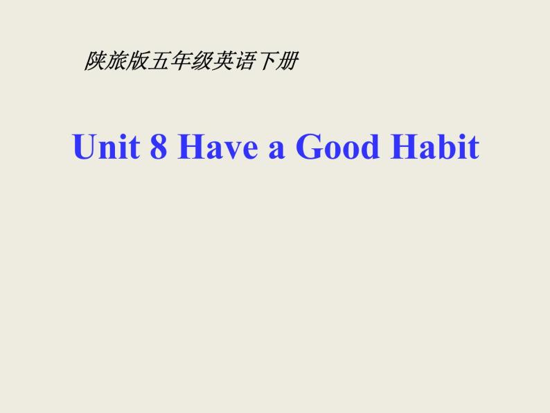陕旅版小学英语五下 Unit8 Have a Good Habit! partC 课件01