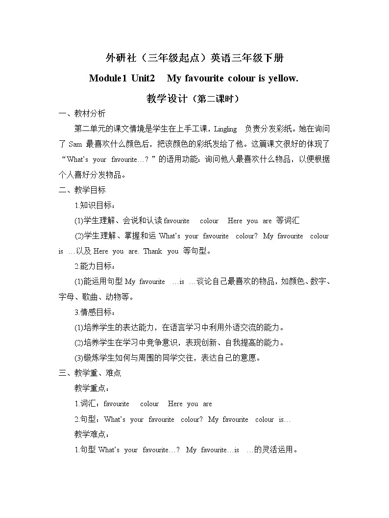 外研版(三起)小学英语三下 M1U2 My favourite colour is yellow. 教案第1页