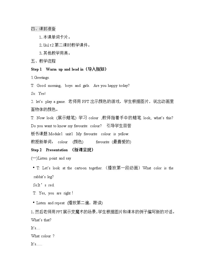 外研版(三起)小学英语三下 M1U2 My favourite colour is yellow. 教案第2页