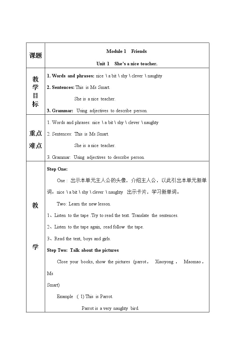 外研版(三起)小学英语四下 M1 U1 She 's a nice teacher. 教案第1页