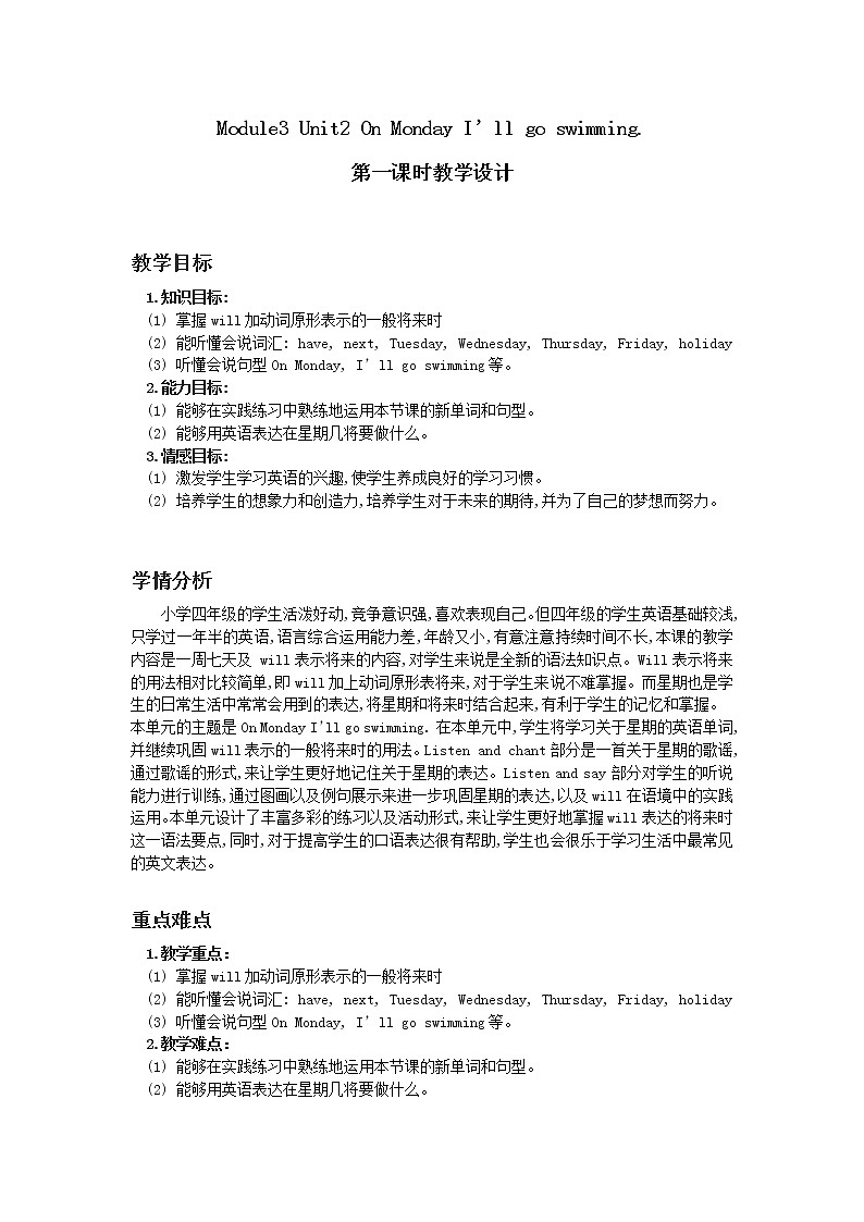 外研版(三起)小学英语四下 M3 U2 On Monday I 'll go swimming. 教案第1页