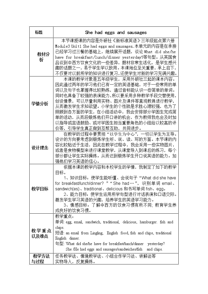 外研版(三起)小学英语五下 M3 U1 She had eggs and sausages. 教案第1页