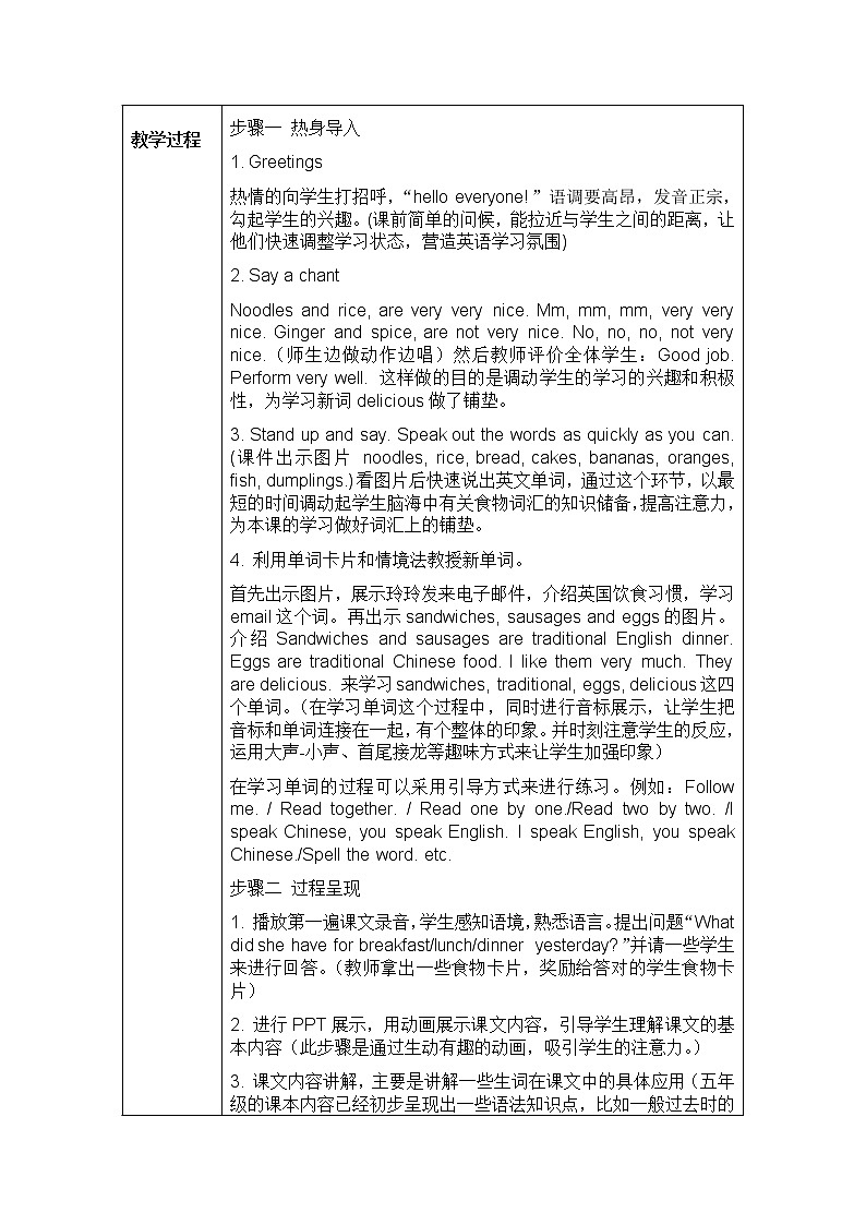 外研版(三起)小学英语五下 M3 U1 She had eggs and sausages. 教案第2页
