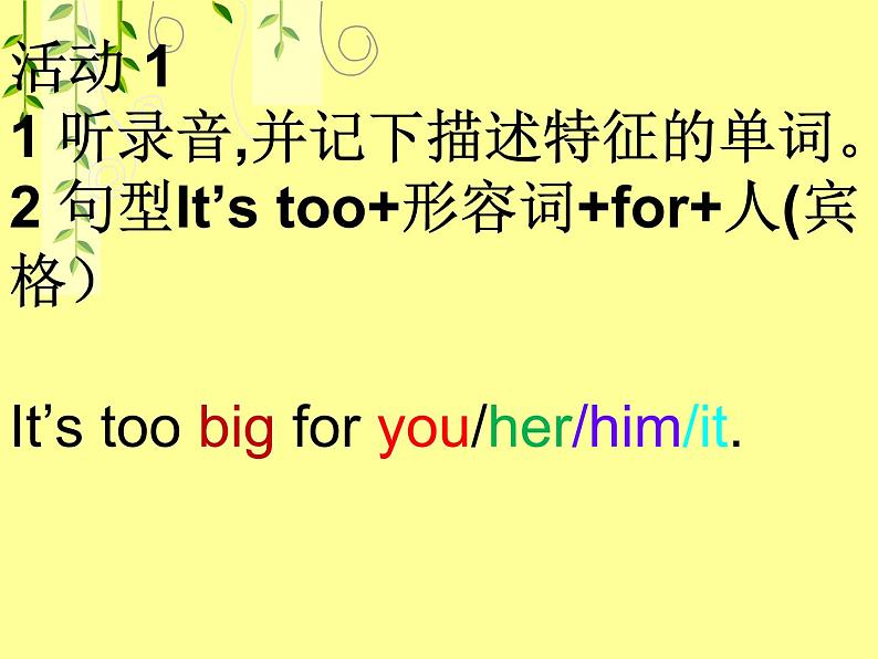 外研版(三起)小学英语五下 M5 U2 It 's too big for you. 课件第4页