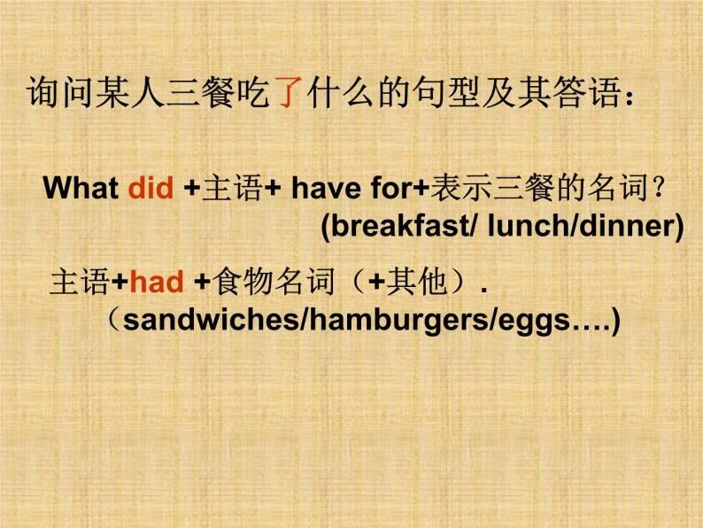 外研版（三起）小学英语五下 M3 U2 Sam ate four hamburgers. 课件07