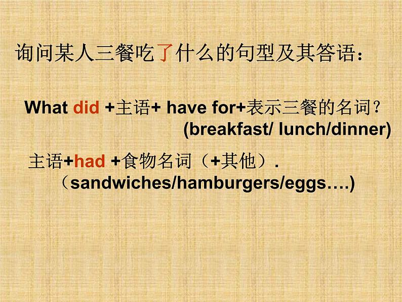 外研版(三起)小学英语五下 M3 U2 Sam ate four hamburgers. 课件07