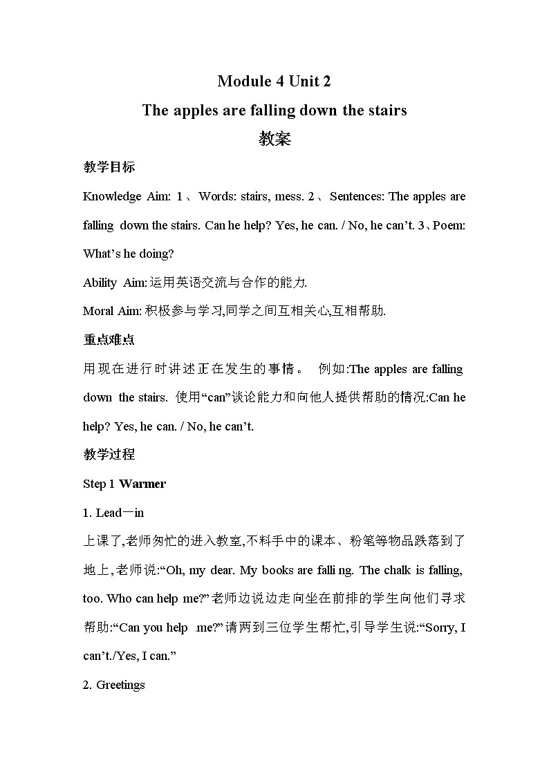 外研版(三起)小学英语六下 Module4 Unit2 The apples are falling down the stairs. 教案01