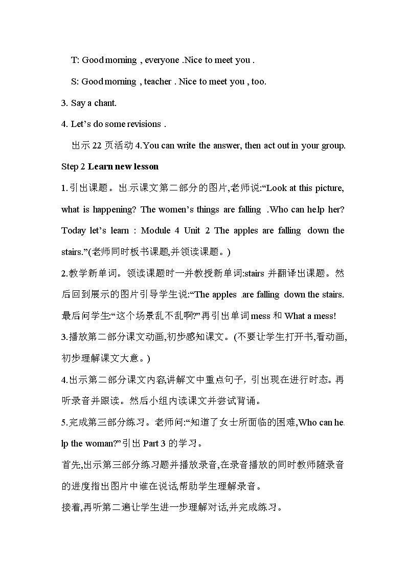 外研版(三起)小学英语六下 Module4 Unit2 The apples are falling down the stairs. 教案02