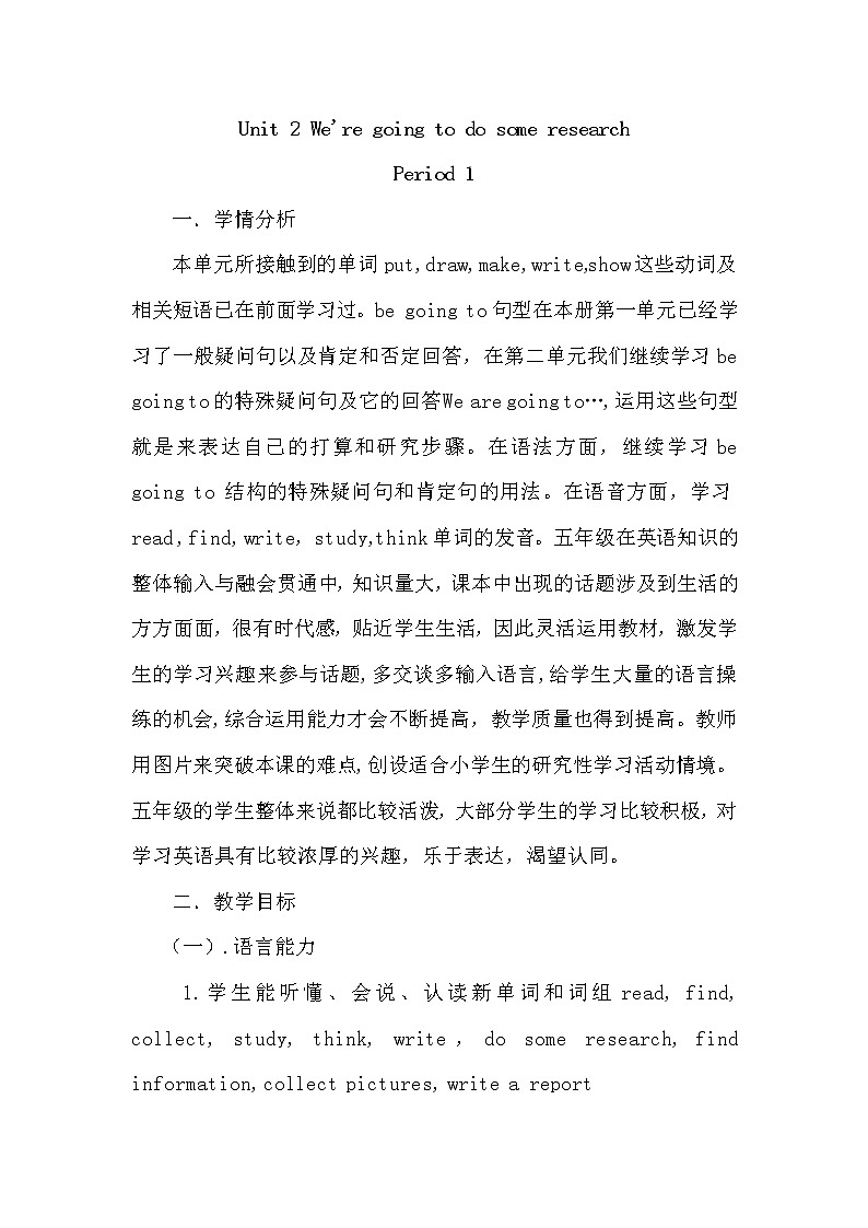 湘少版(三起)五下英语 Unit2 We are going to do some research. 教案01