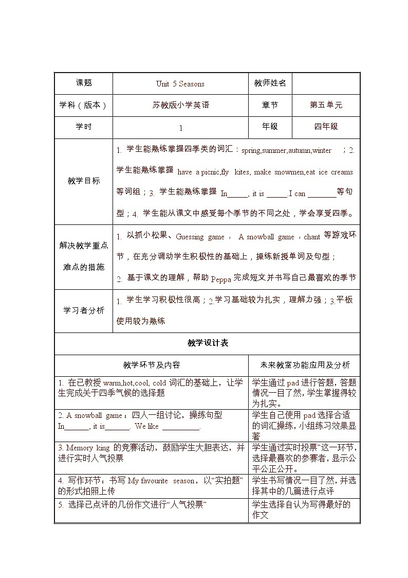 译林版(三起)小学英语四下 Unit5 Seasons(第1课时) 教案01