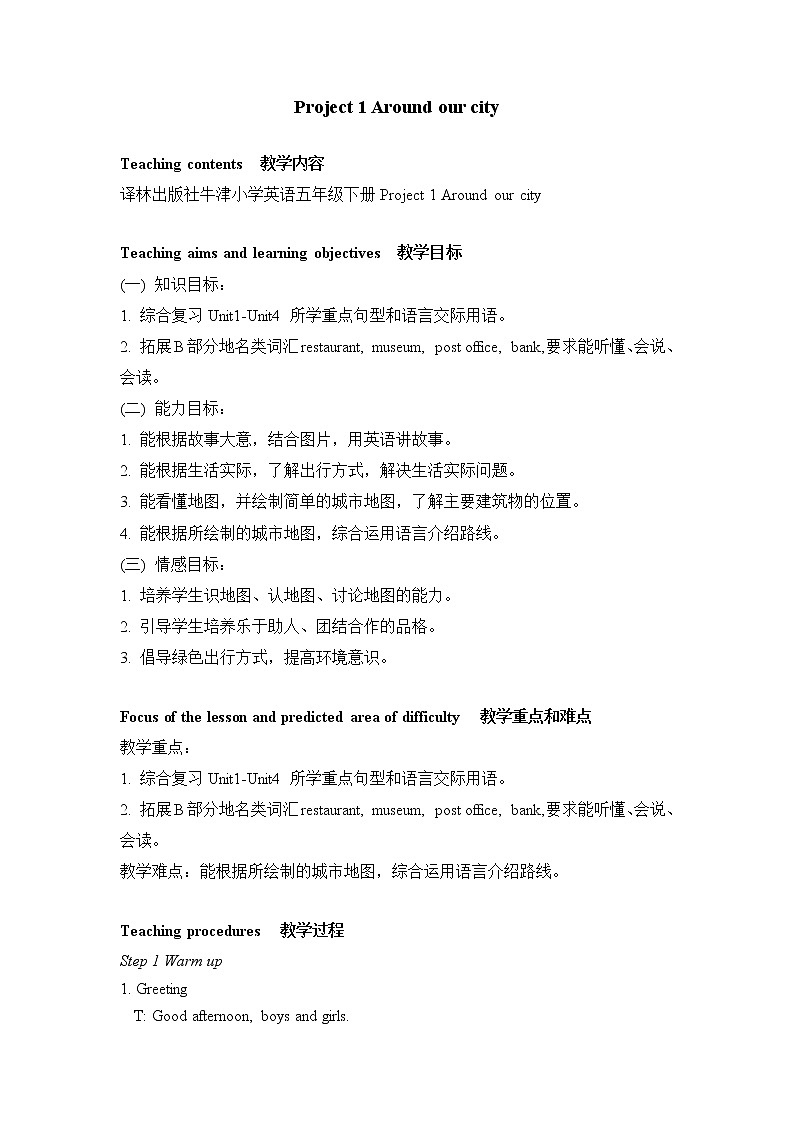 译林版(三起)小学英语五下 project1 Around our city part C&D 教案第1页