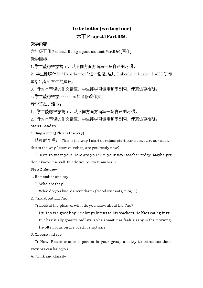 译林版(三起)小学英语六下 project1 Being a good student partB&C 教案第1页