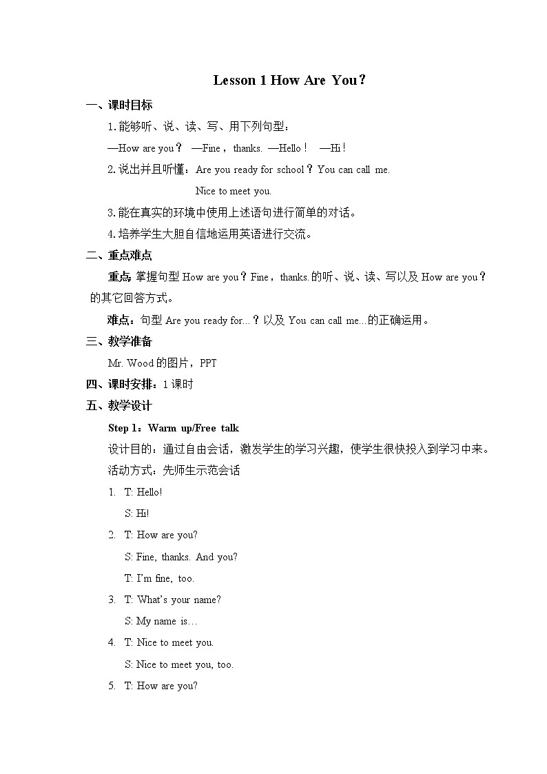 四年级下册英语教案-1How Are You |冀教版(三起)第1页