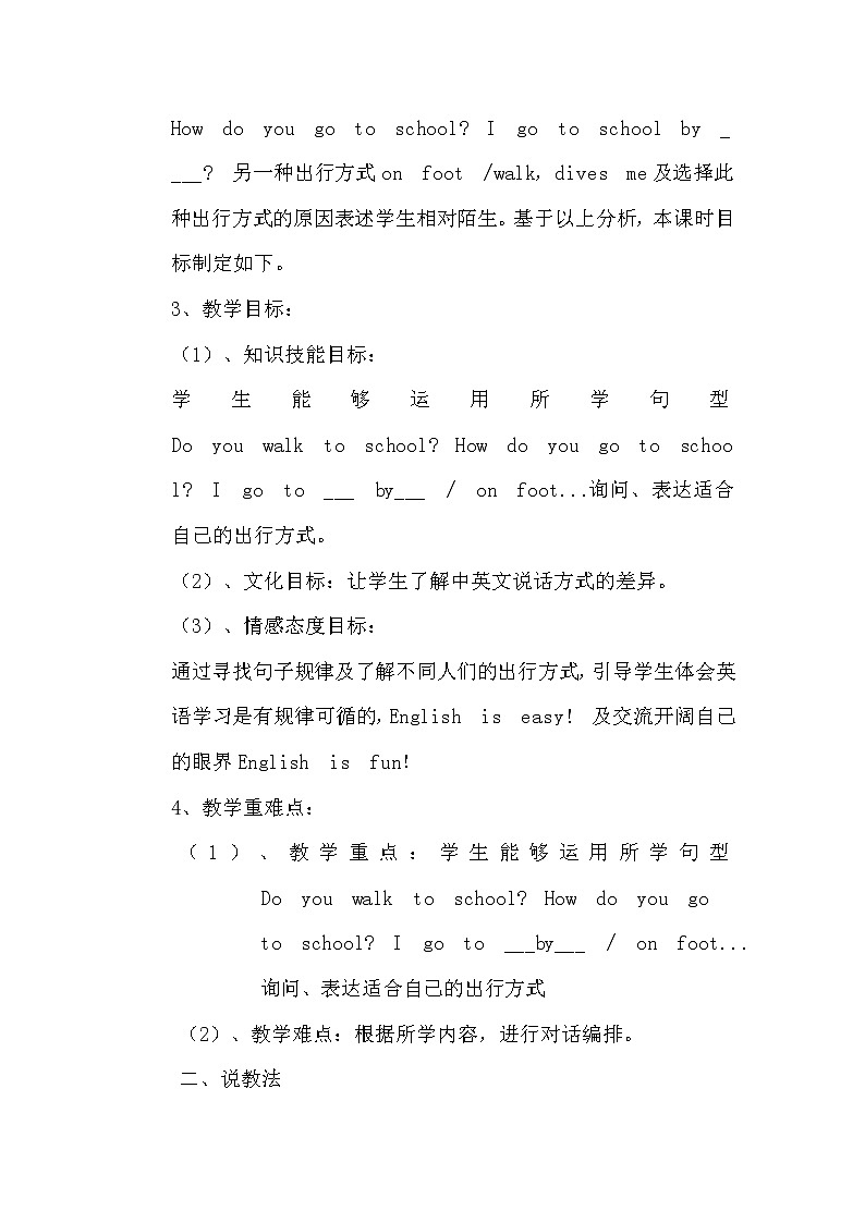 四年级下册英语教案-16 How Do You Go to School 说课 |冀教版(三起)02