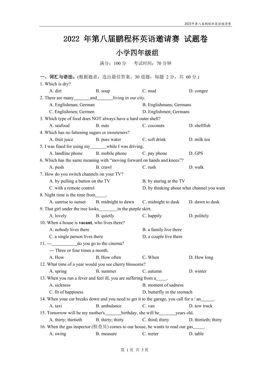 2022年第八届鹏程杯四年级组-预赛_试卷(含答案)