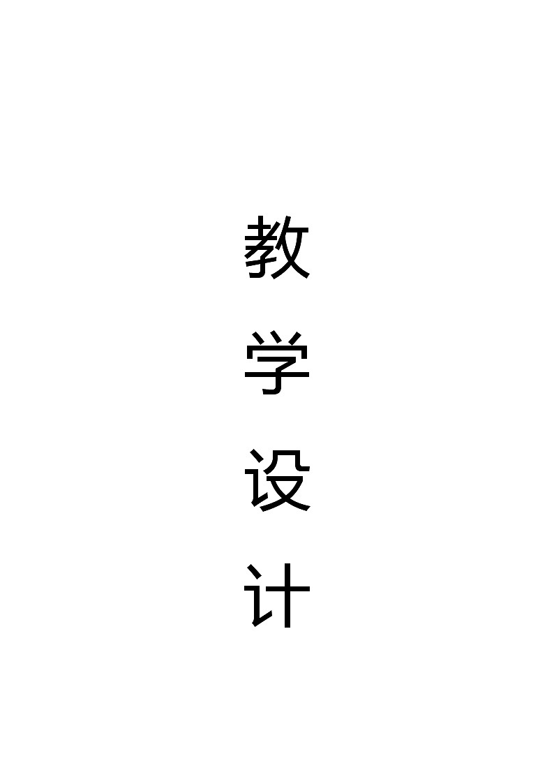 六年级下册英语教案-Unit 3 Lesson3 It looks like a Heart 川教版(三起) (2)第1页